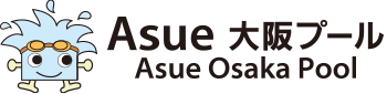 Asue 大阪プール