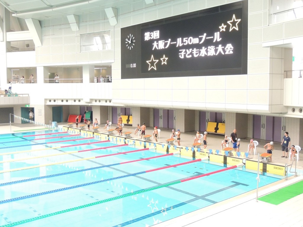 ２０１６ 大阪プール 子ども水泳大会 大会レポート 八幡屋公園 八幡屋スポーツパークセンター