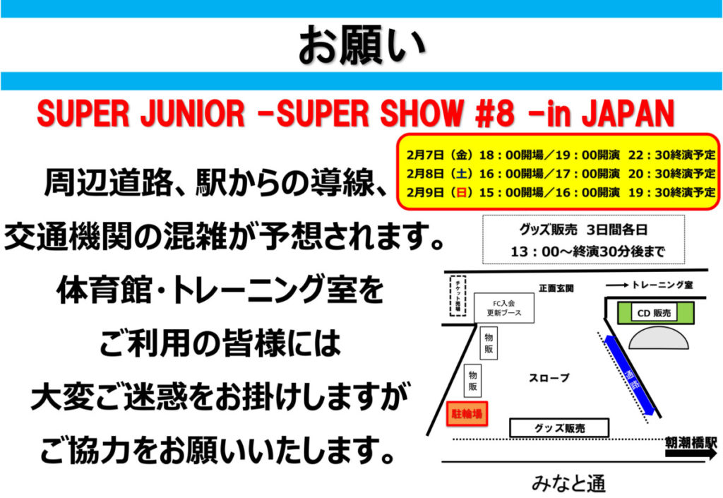 Super Junior Super Show 8 In Japan 八幡屋公園 八幡屋スポーツパークセンター